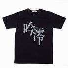 Tシャツ『吟澪』【吟】