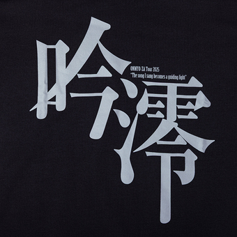 Tシャツ『吟澪』【吟】