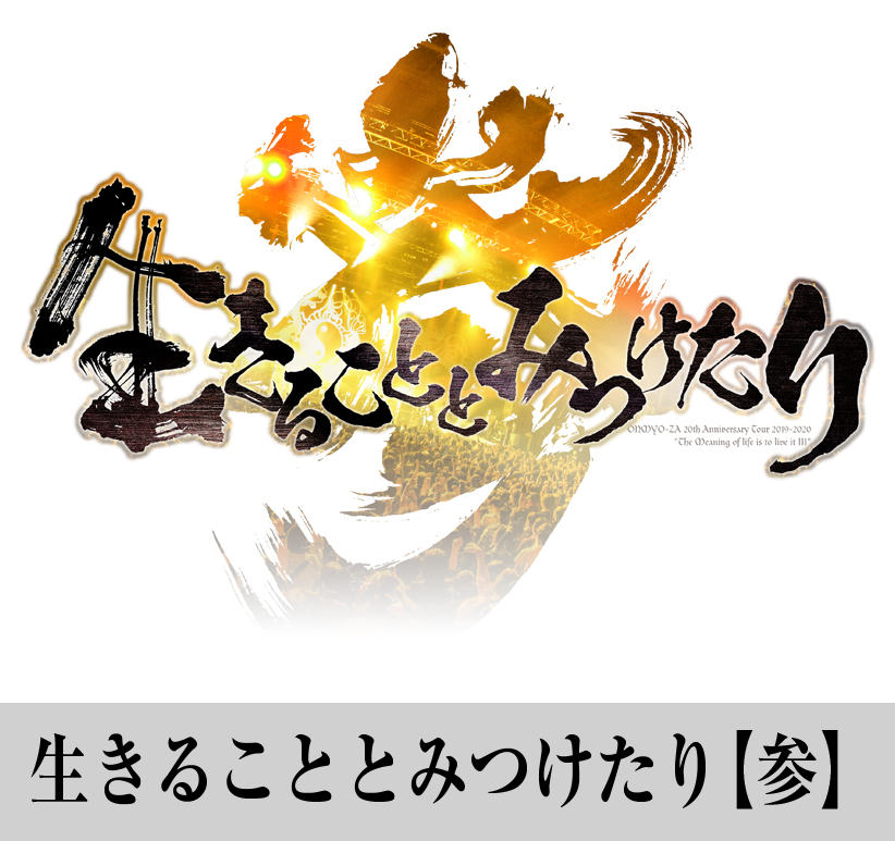 ツアーパンフレット『三国伝来玉面金剛九尾の狐』｜陰陽座通信販売