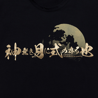 Tシャツ『神月式也』